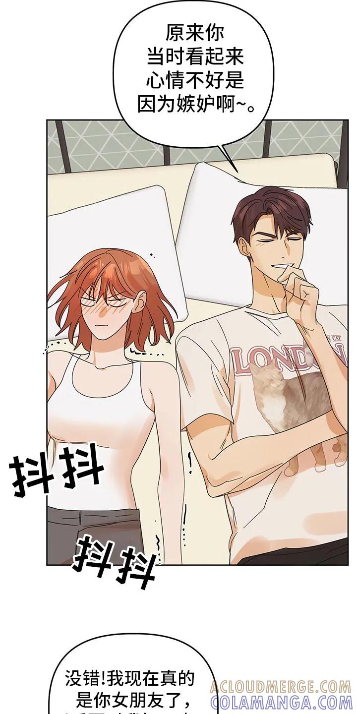 《亲亲男闺蜜》第86章：【第二季完结】后续 第9页