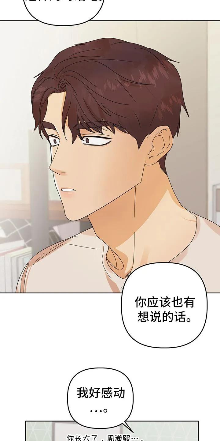 《亲亲男闺蜜》第86章：【第二季完结】后续 第16页