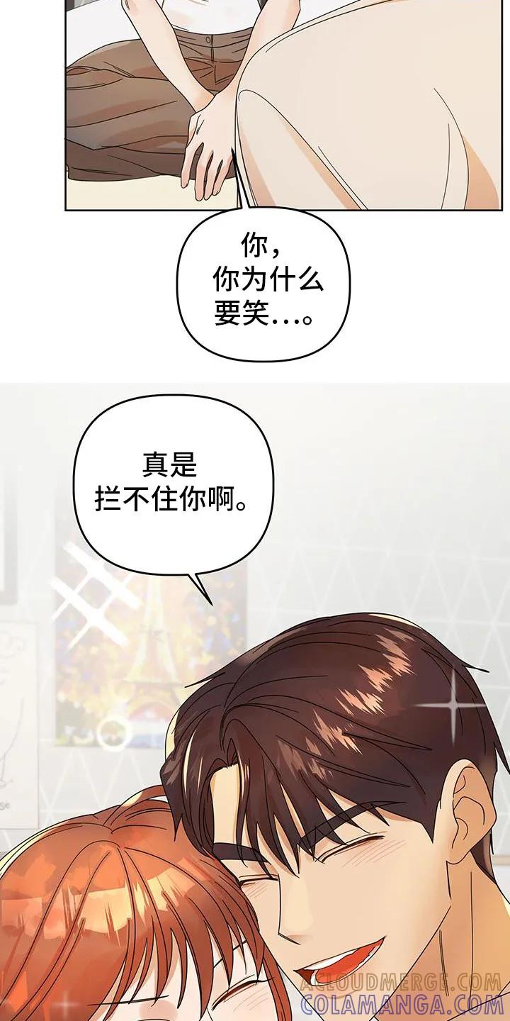 《亲亲男闺蜜》第86章：【第二季完结】后续 第21页