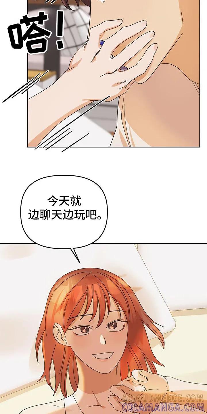 《亲亲男闺蜜》第86章：【第二季完结】后续 第13页