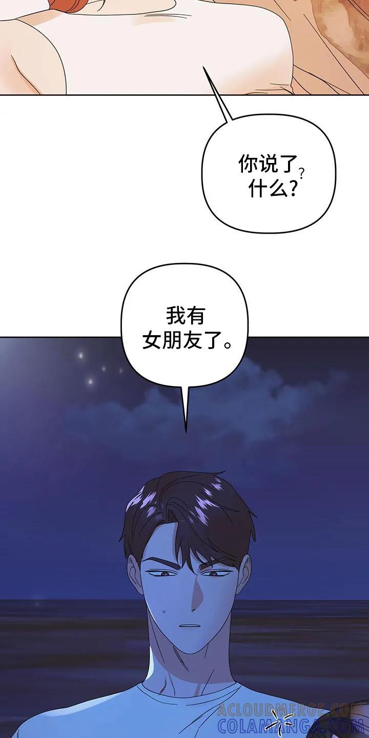 《亲亲男闺蜜》第86章：【第二季完结】后续 第5页