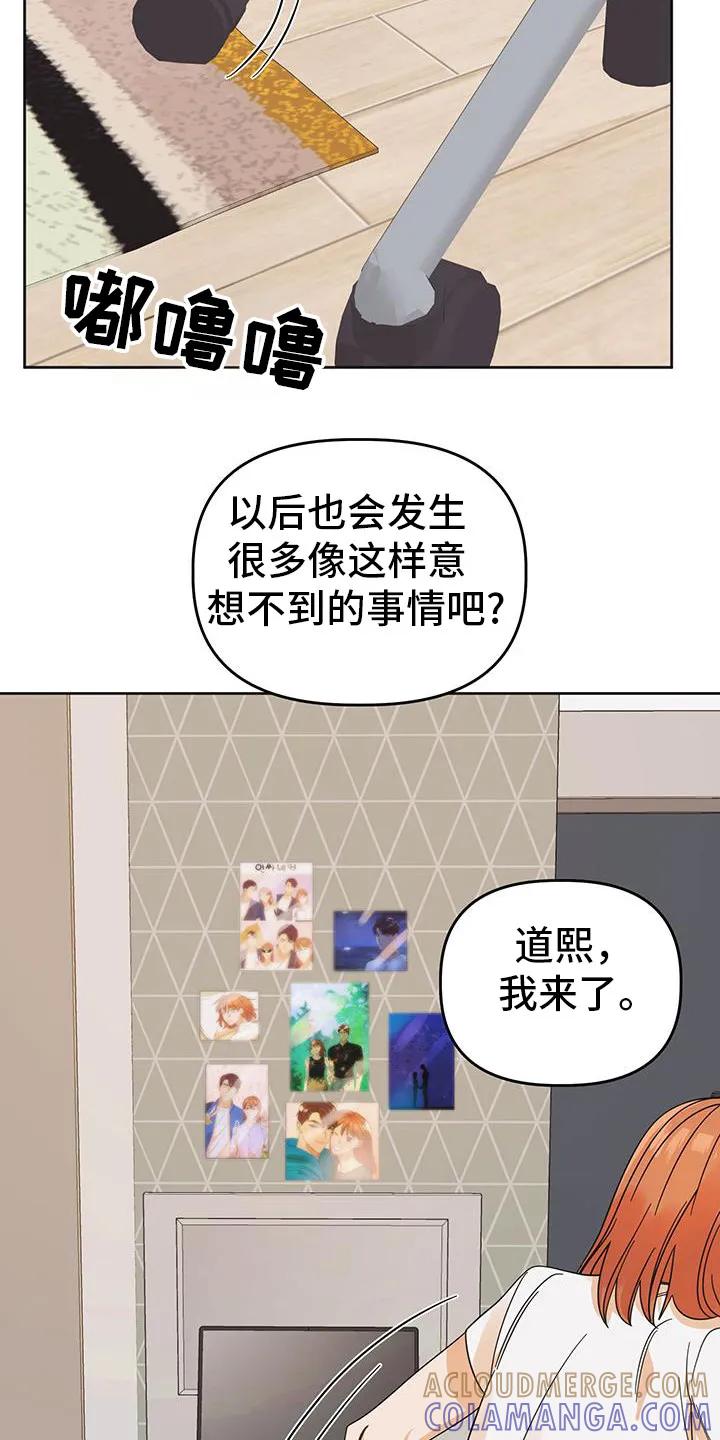 《亲亲男闺蜜》第86章：【第二季完结】后续 第33页