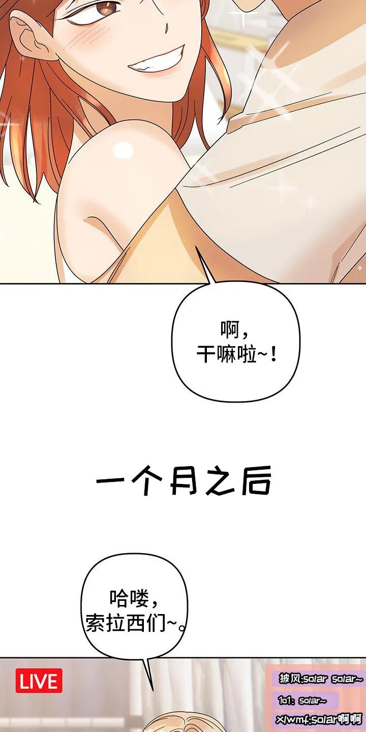 《亲亲男闺蜜》第86章：【第二季完结】后续 第22页