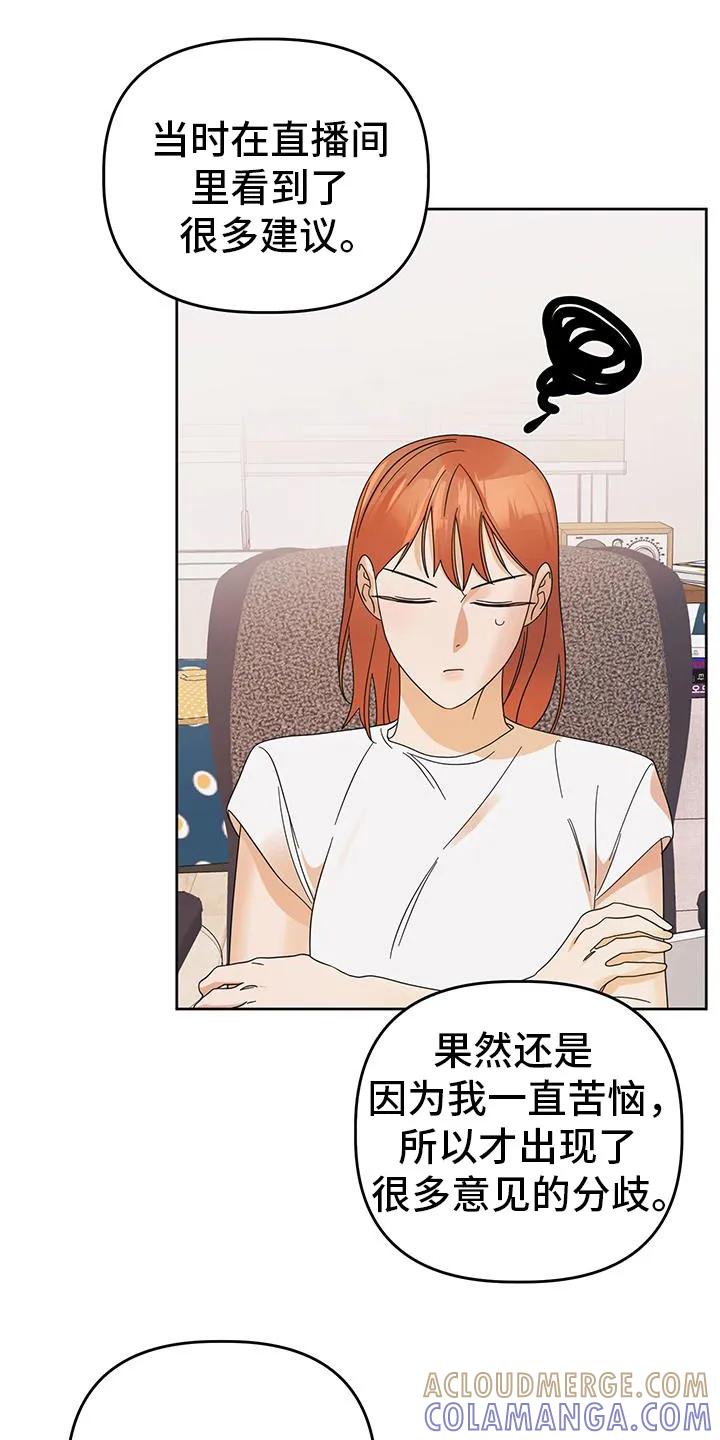 《亲亲男闺蜜》第86章：【第二季完结】后续 第27页
