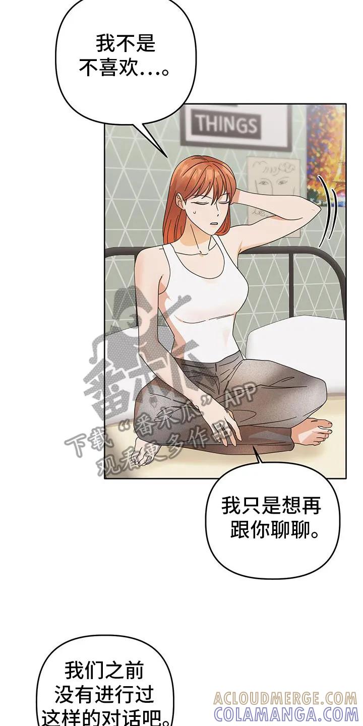 《亲亲男闺蜜》第86章：【第二季完结】后续 第15页