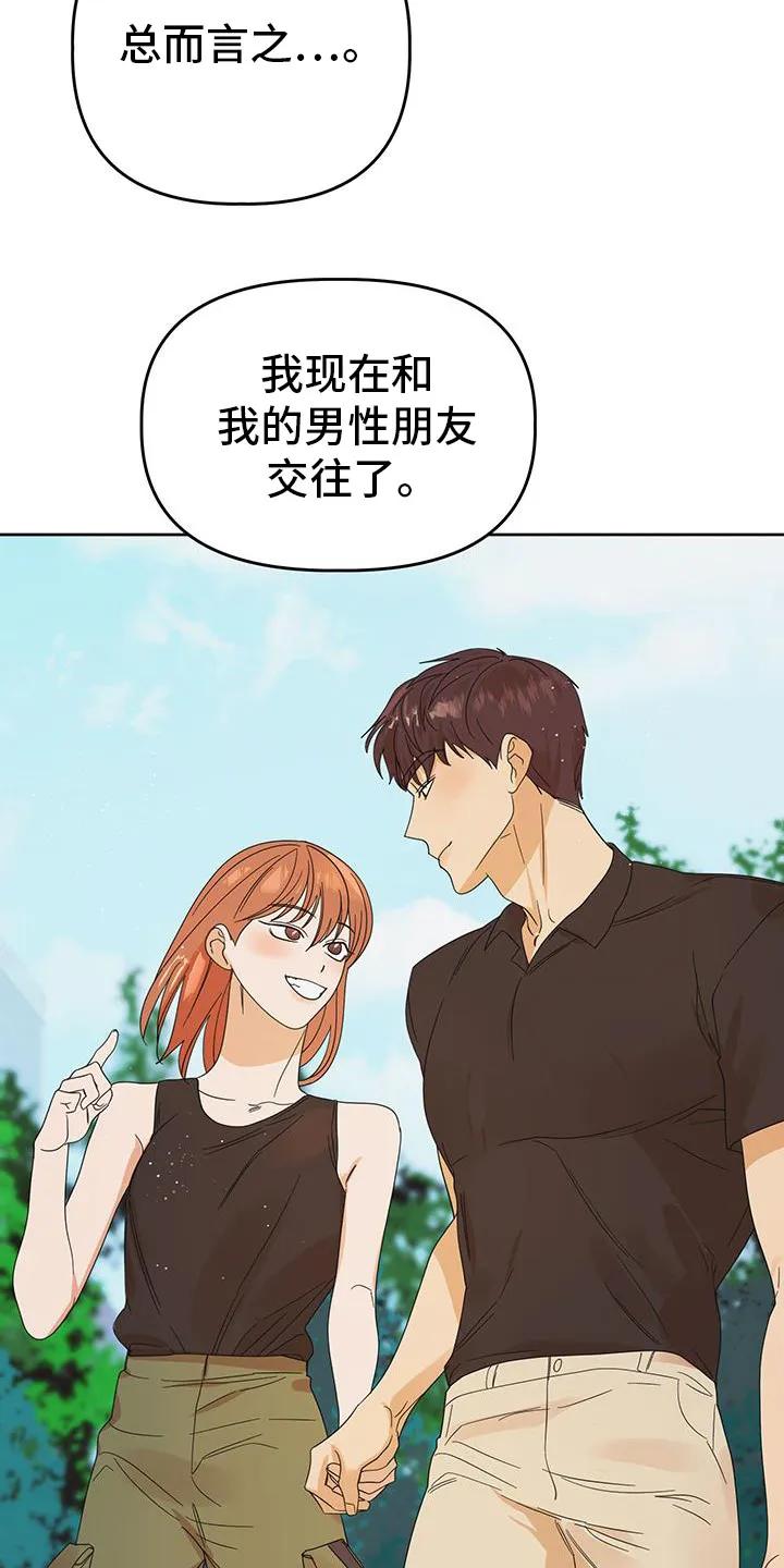 《亲亲男闺蜜》第86章：【第二季完结】后续 第28页