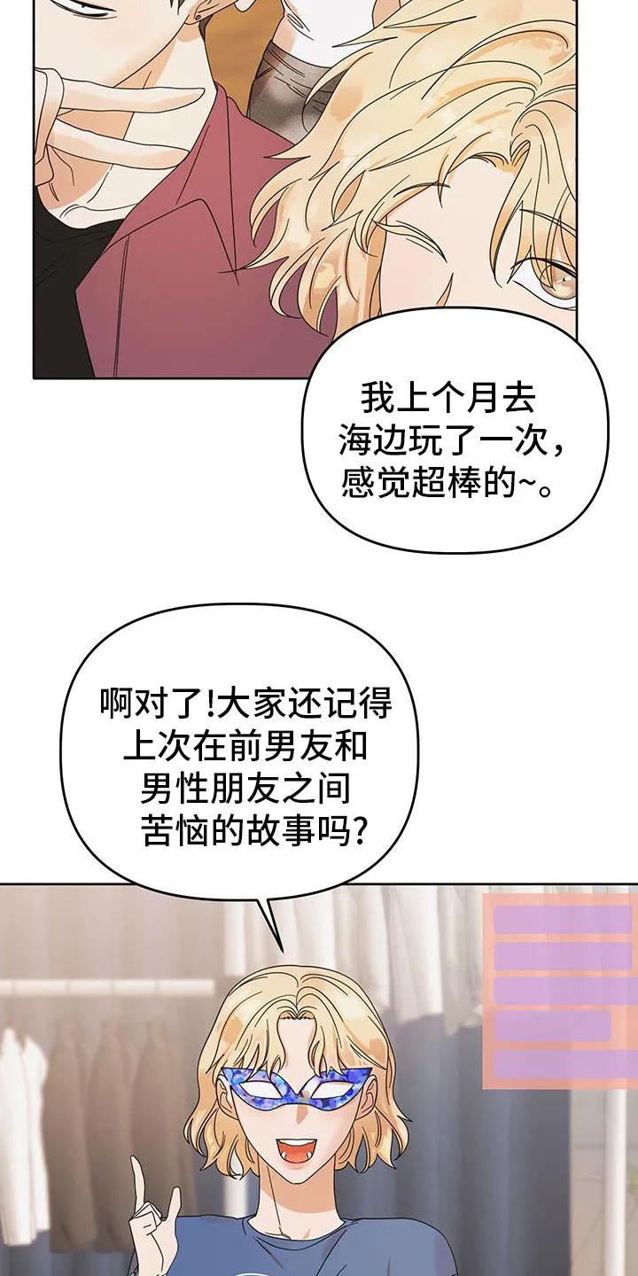 《亲亲男闺蜜》第86章：【第二季完结】后续 第24页