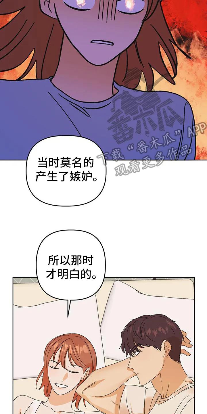 《亲亲男闺蜜》第86章：【第二季完结】后续 第2页