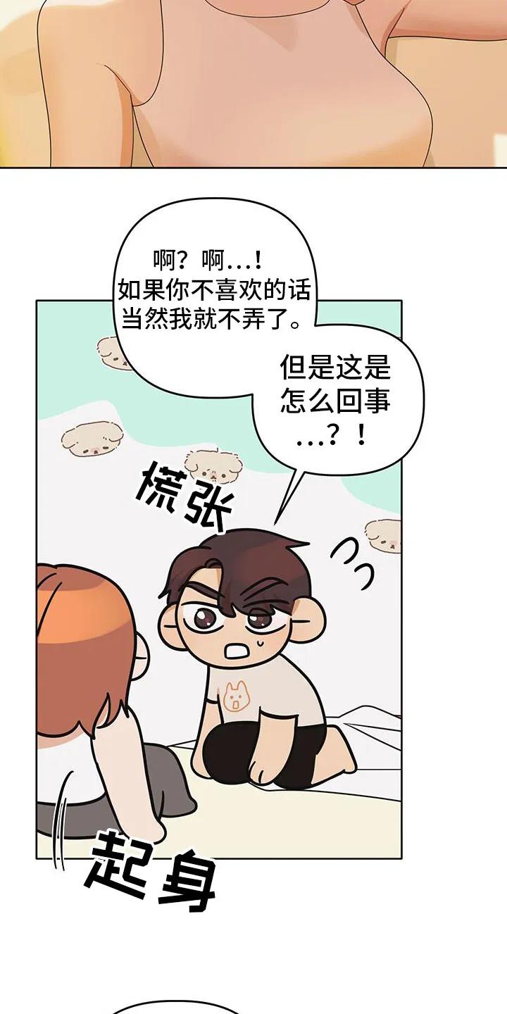 《亲亲男闺蜜》第86章：【第二季完结】后续 第14页