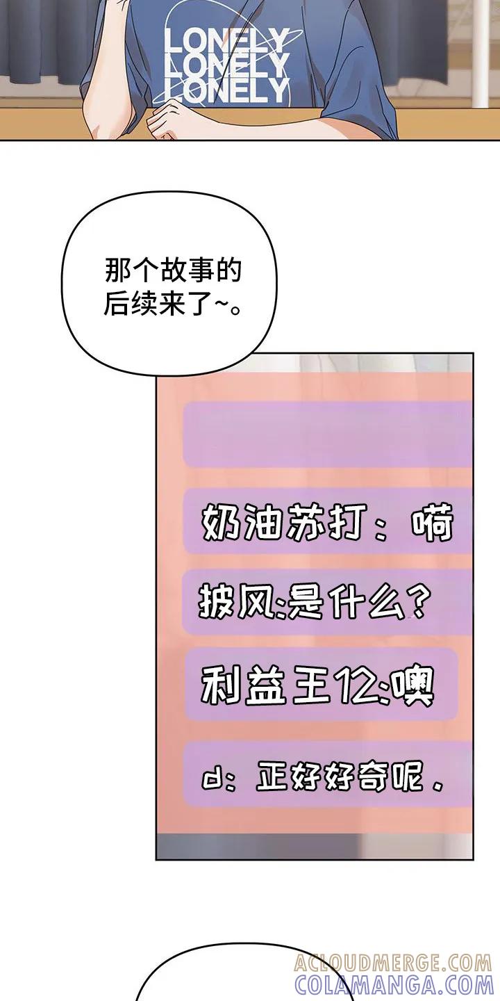 《亲亲男闺蜜》第86章：【第二季完结】后续 第25页