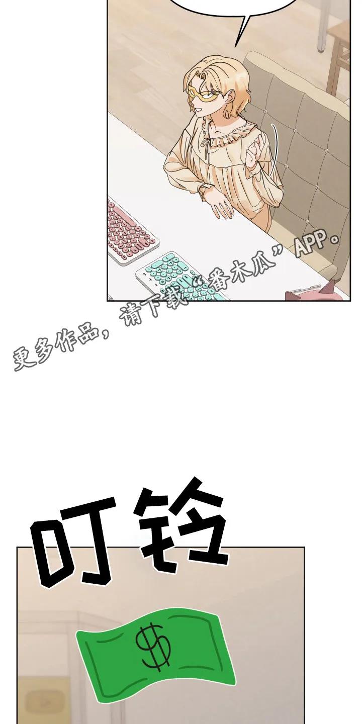 《亲亲男闺蜜》第87章：【第三季】取消预约 第18页