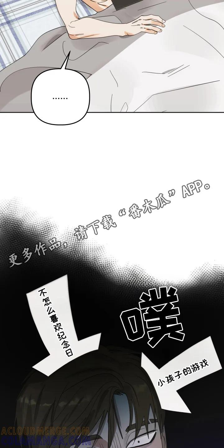 《亲亲男闺蜜》第87章：【第三季】取消预约 第23页