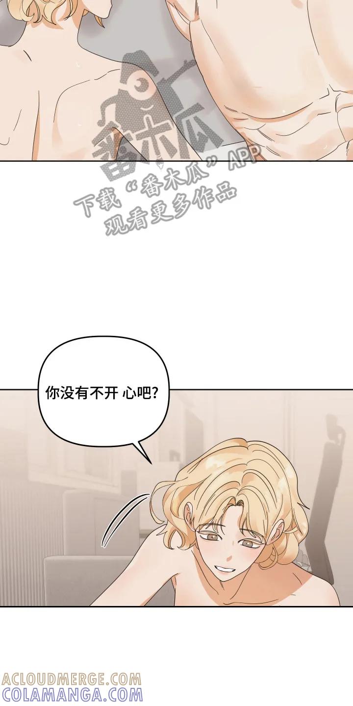 《亲亲男闺蜜》第87章：【第三季】取消预约 第7页
