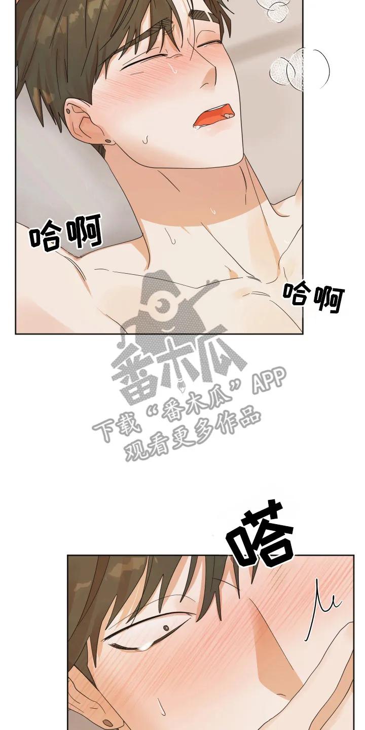 《亲亲男闺蜜》第87章：【第三季】取消预约 第2页