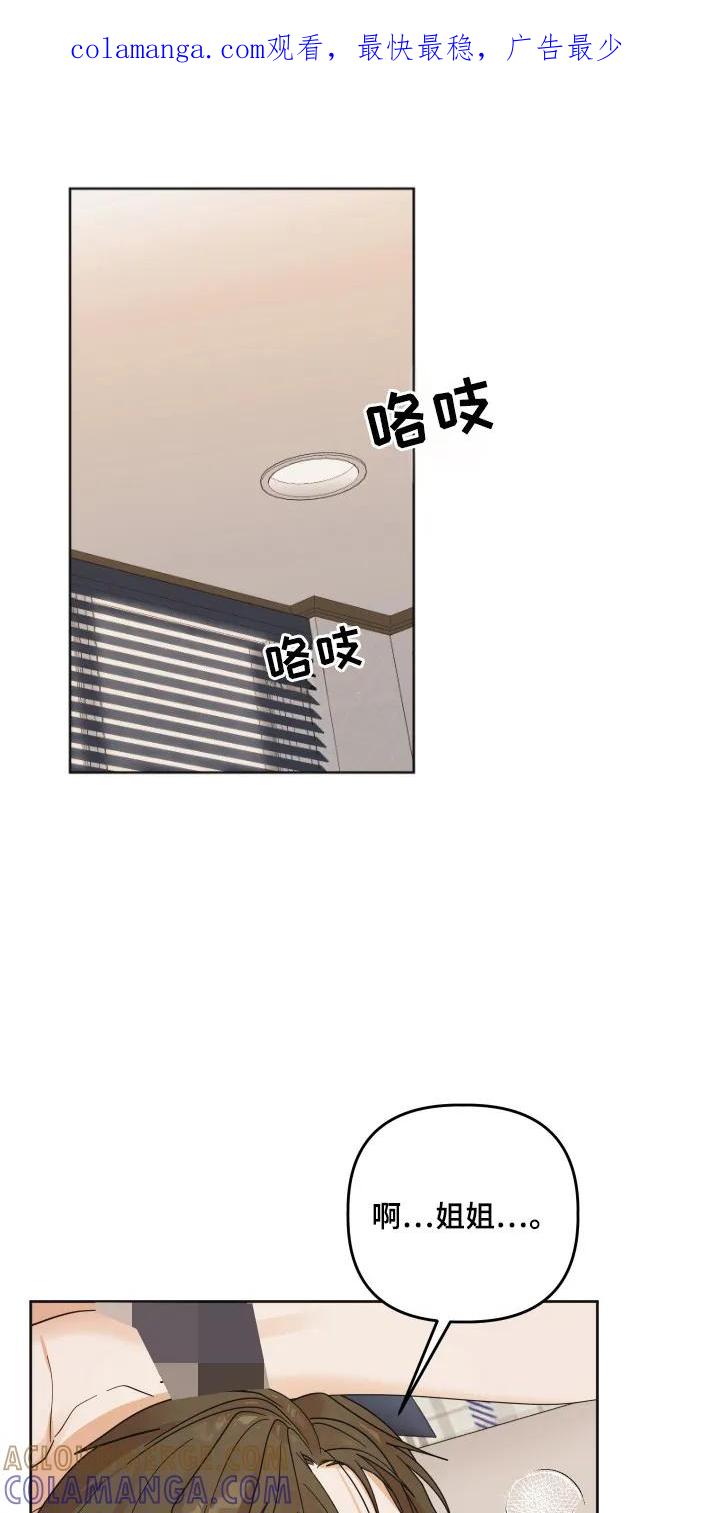 《亲亲男闺蜜》第87章：【第三季】取消预约 第1页