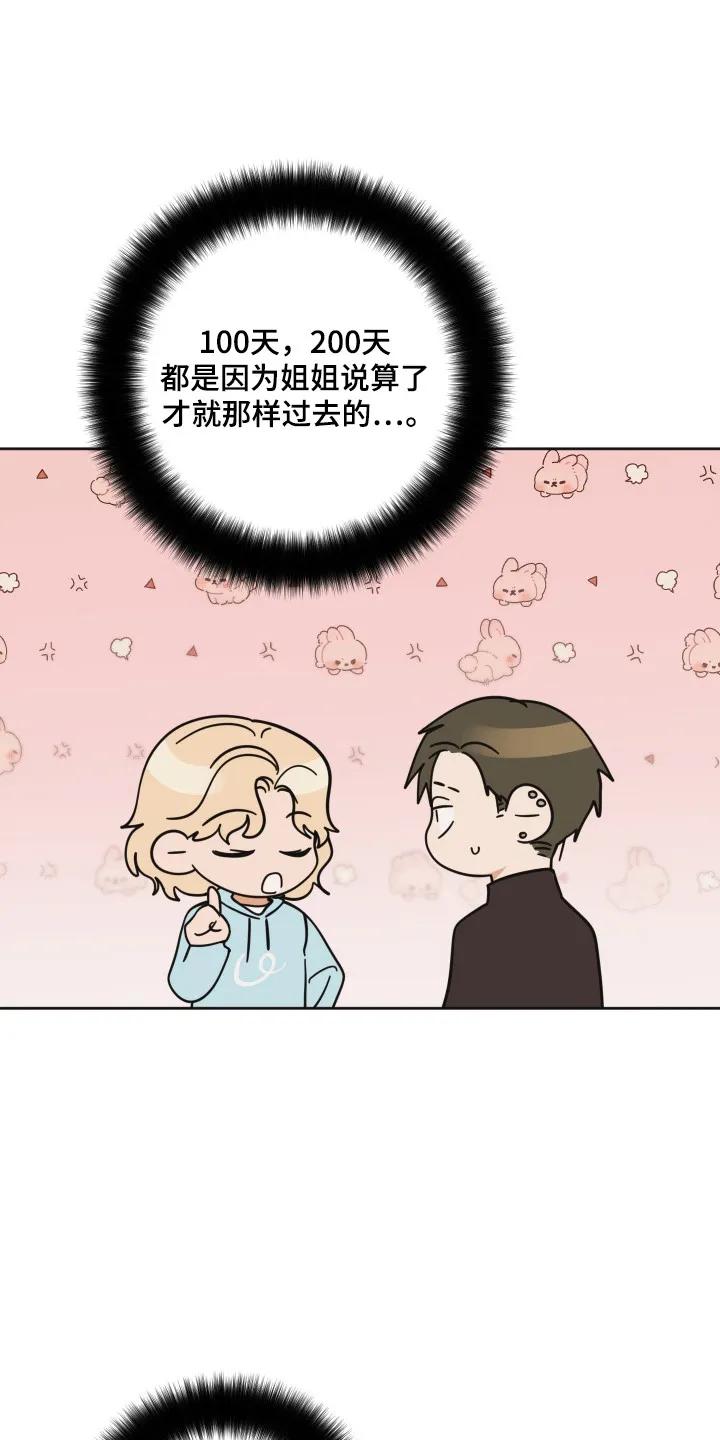 《亲亲男闺蜜》第87章：【第三季】取消预约 第14页