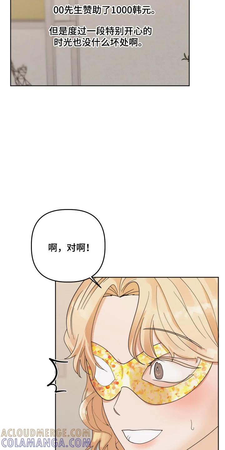 《亲亲男闺蜜》第87章：【第三季】取消预约 第19页