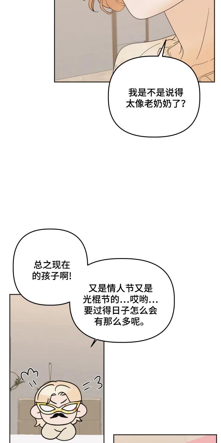 《亲亲男闺蜜》第87章：【第三季】取消预约 第20页