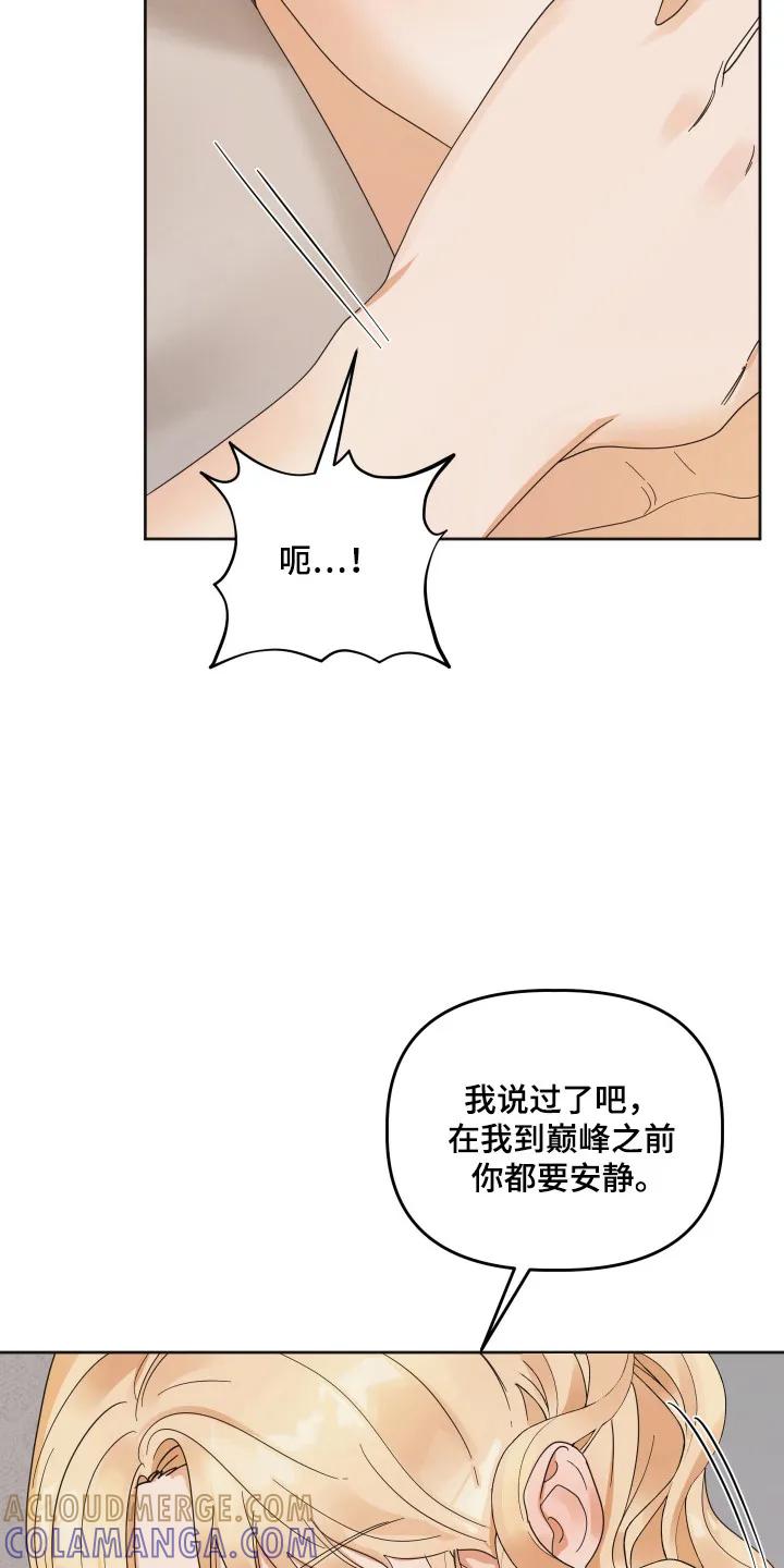 《亲亲男闺蜜》第87章：【第三季】取消预约 第3页