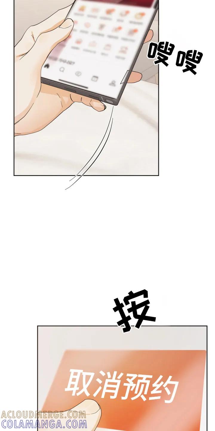 《亲亲男闺蜜》第87章：【第三季】取消预约 第27页