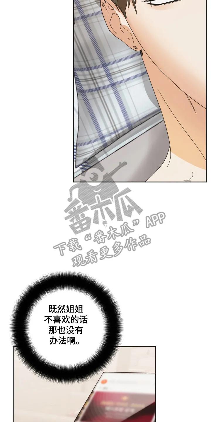 《亲亲男闺蜜》第87章：【第三季】取消预约 第26页