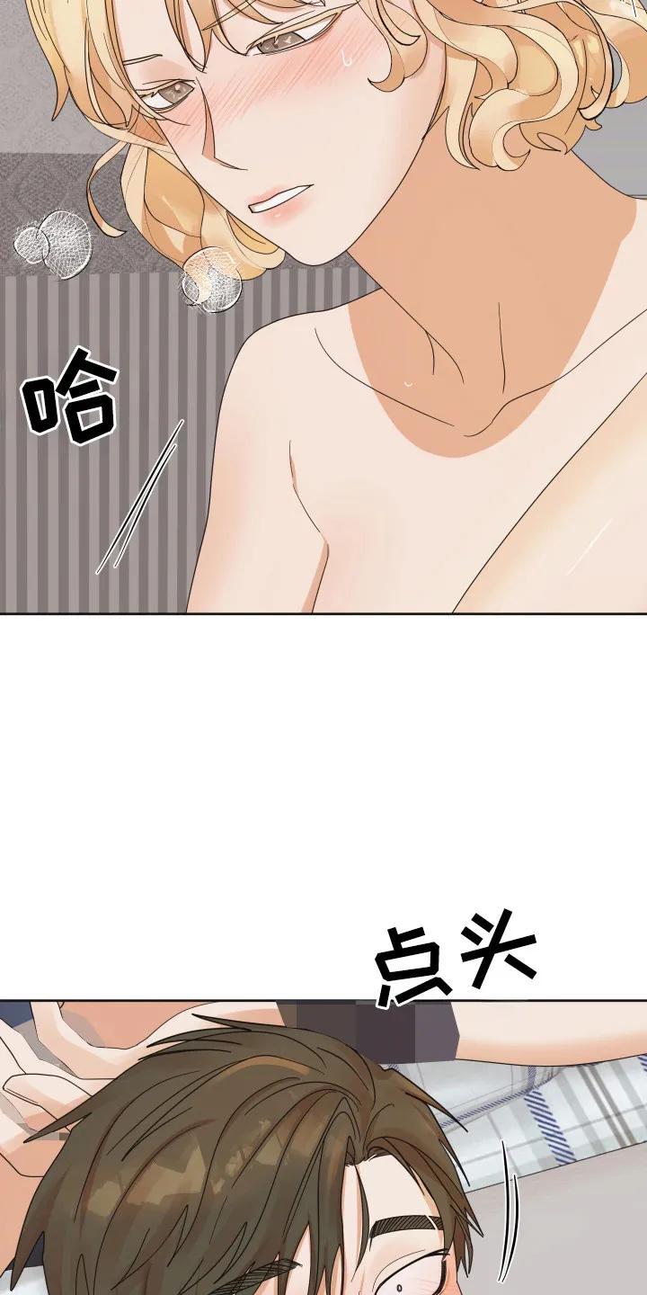 《亲亲男闺蜜》第87章：【第三季】取消预约 第4页