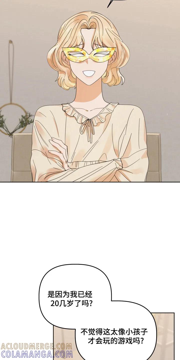 《亲亲男闺蜜》第87章：【第三季】取消预约 第17页