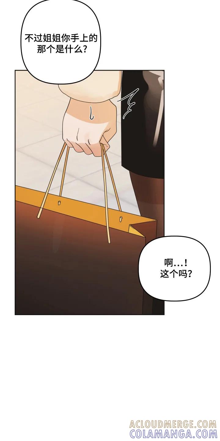 《亲亲男闺蜜》第88章：【第三季】纪念日 第21页