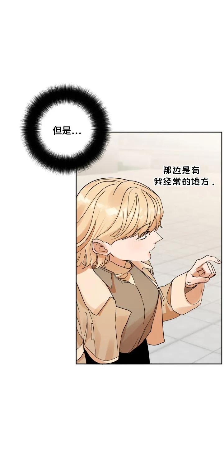 《亲亲男闺蜜》第88章：【第三季】纪念日 第26页