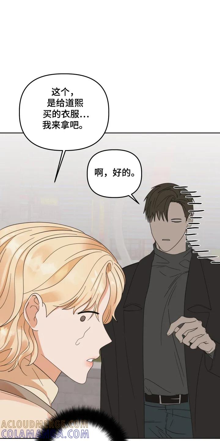 《亲亲男闺蜜》第88章：【第三季】纪念日 第23页