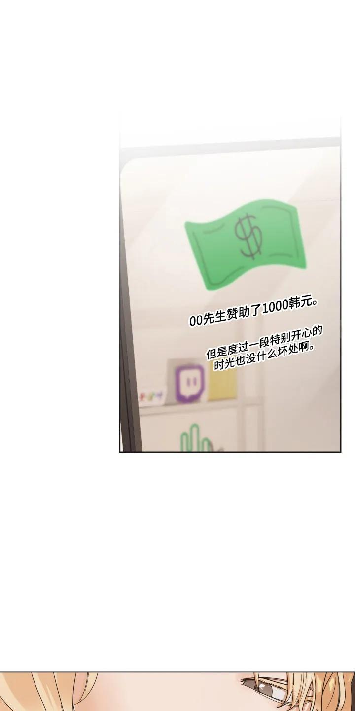 《亲亲男闺蜜》第88章：【第三季】纪念日 第6页