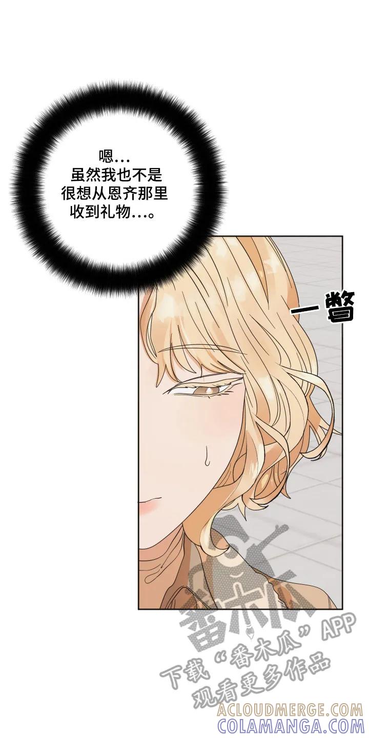 《亲亲男闺蜜》第88章：【第三季】纪念日 第15页