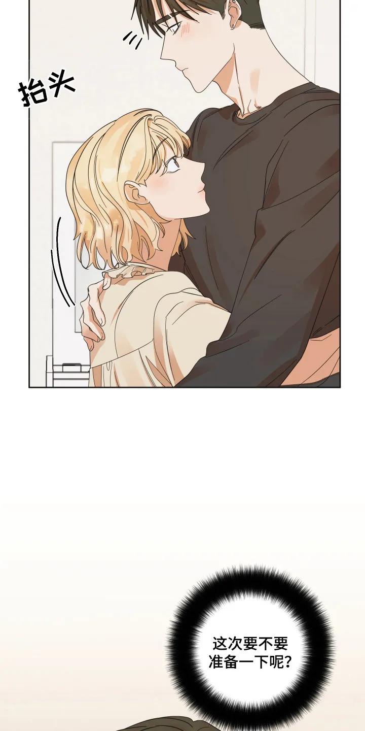 《亲亲男闺蜜》第88章：【第三季】纪念日 第8页