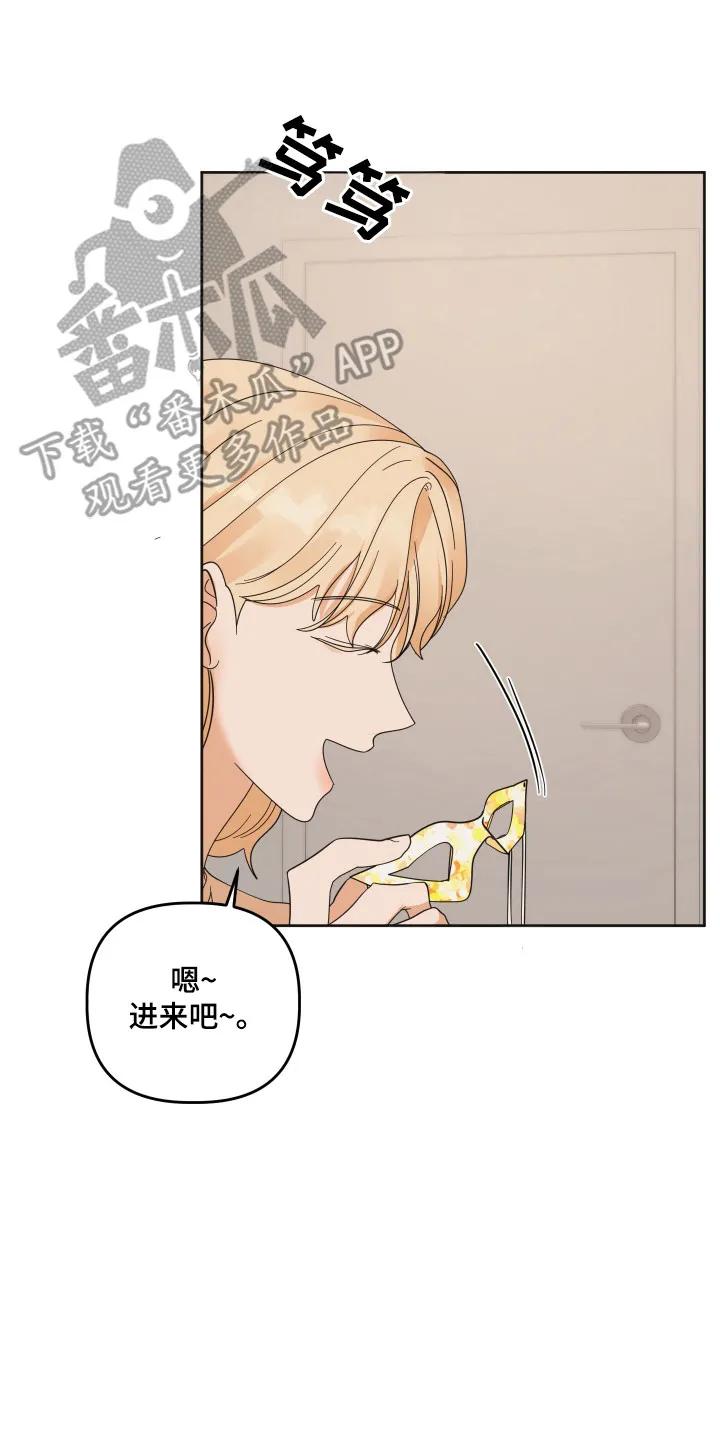 《亲亲男闺蜜》第88章：【第三季】纪念日 第2页