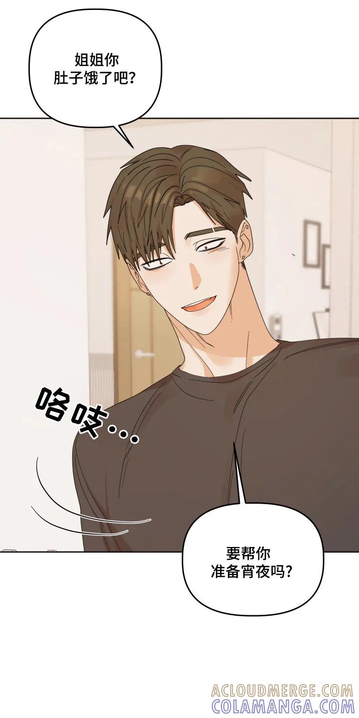 《亲亲男闺蜜》第88章：【第三季】纪念日 第3页