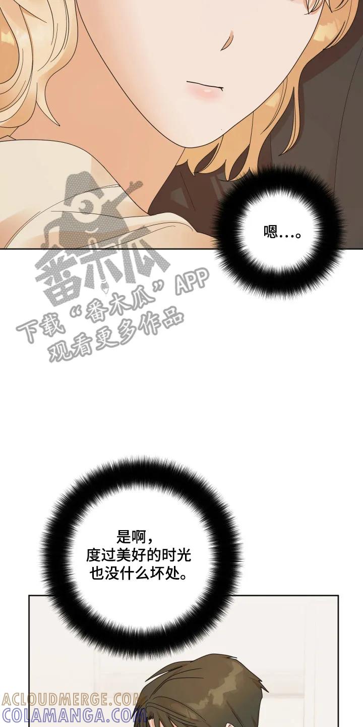 《亲亲男闺蜜》第88章：【第三季】纪念日 第7页
