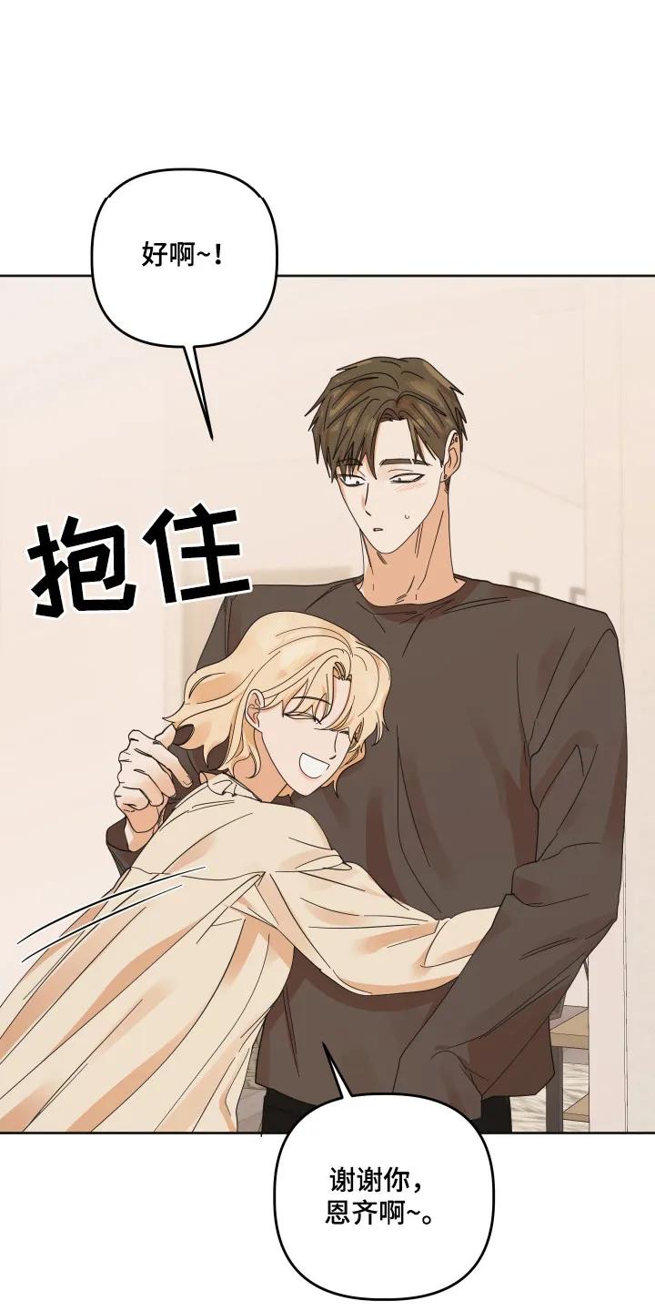《亲亲男闺蜜》第88章：【第三季】纪念日 第4页