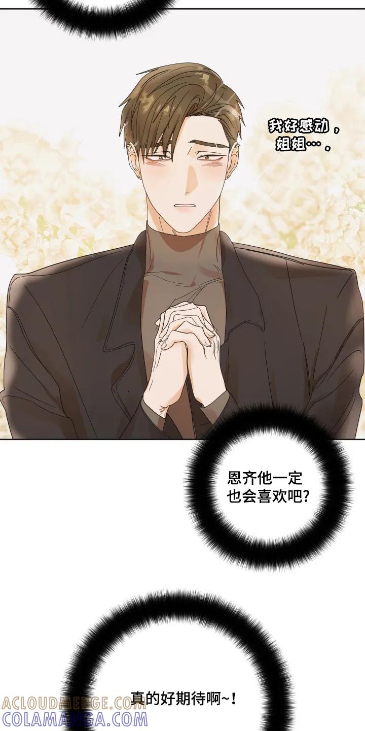 《亲亲男闺蜜》第88章：【第三季】纪念日 第11页