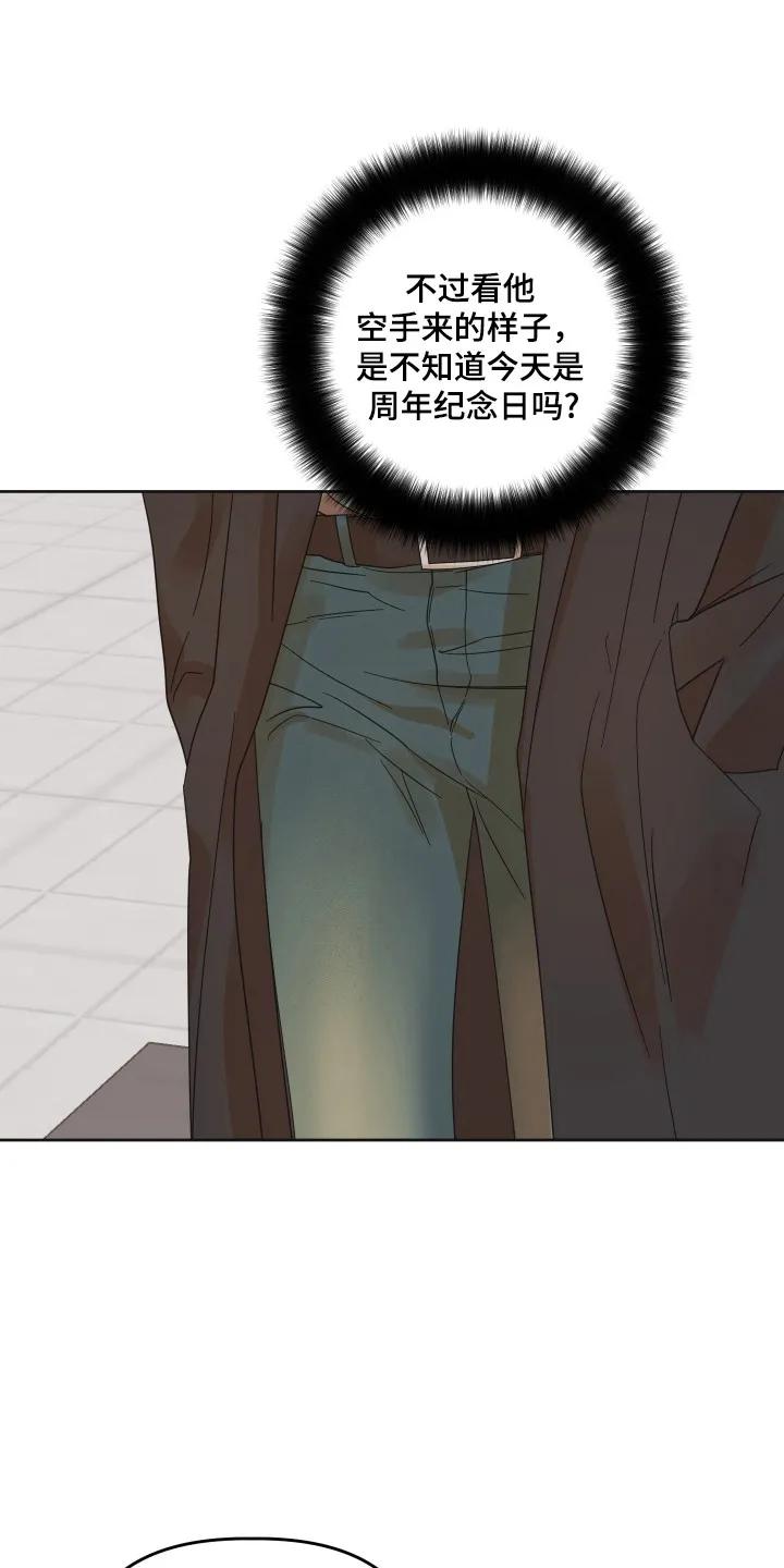 《亲亲男闺蜜》第88章：【第三季】纪念日 第16页