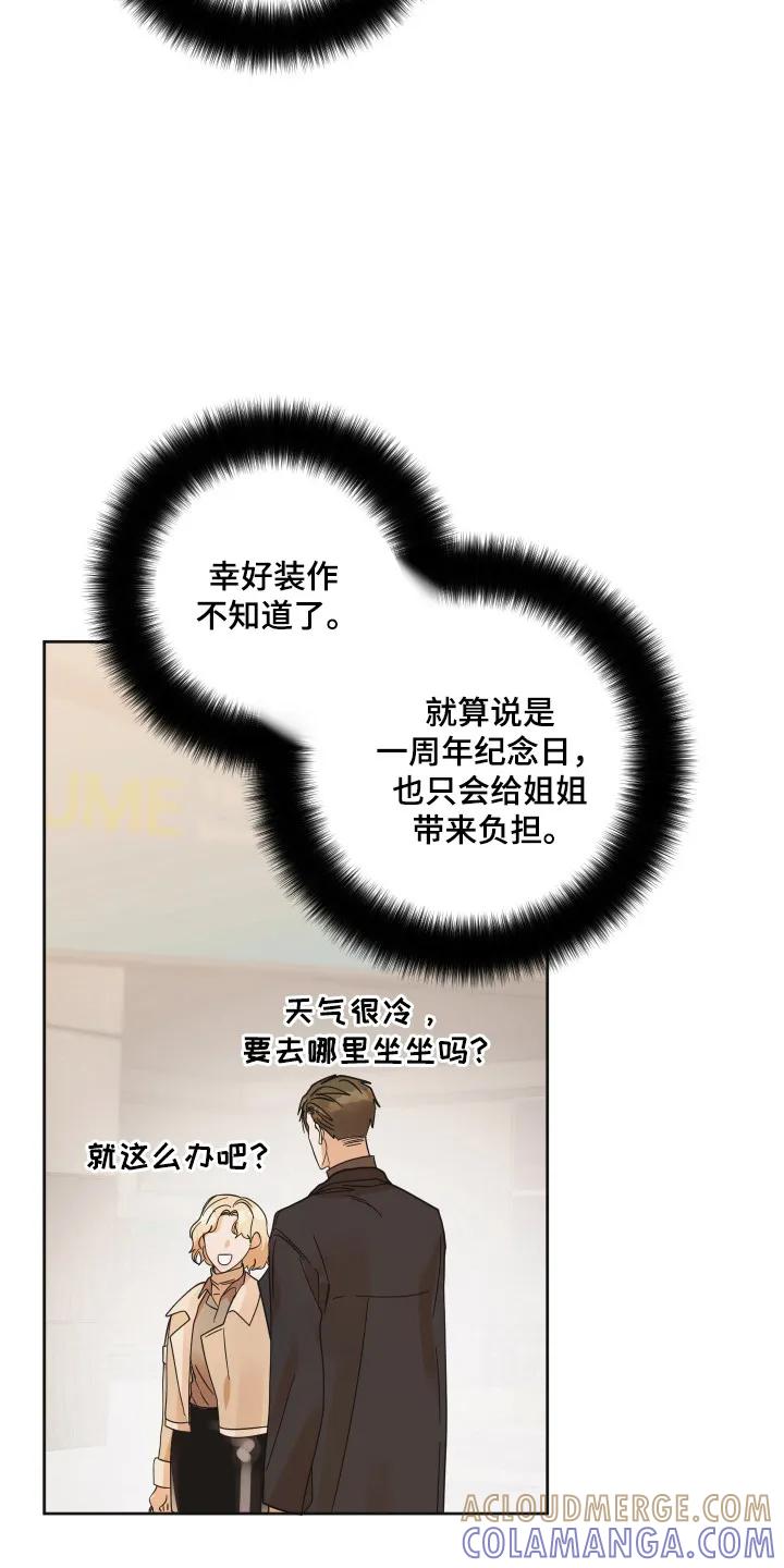 《亲亲男闺蜜》第88章：【第三季】纪念日 第25页