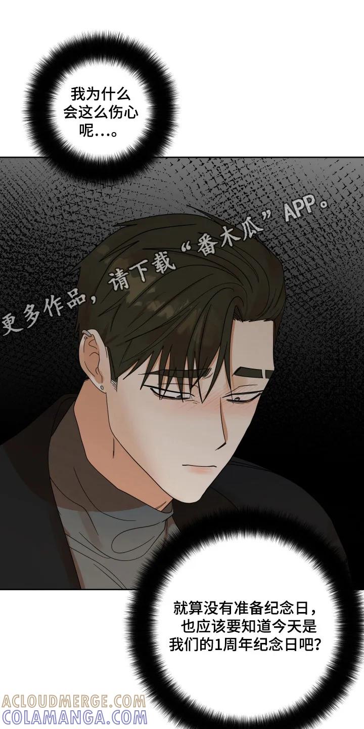 《亲亲男闺蜜》第88章：【第三季】纪念日 第27页