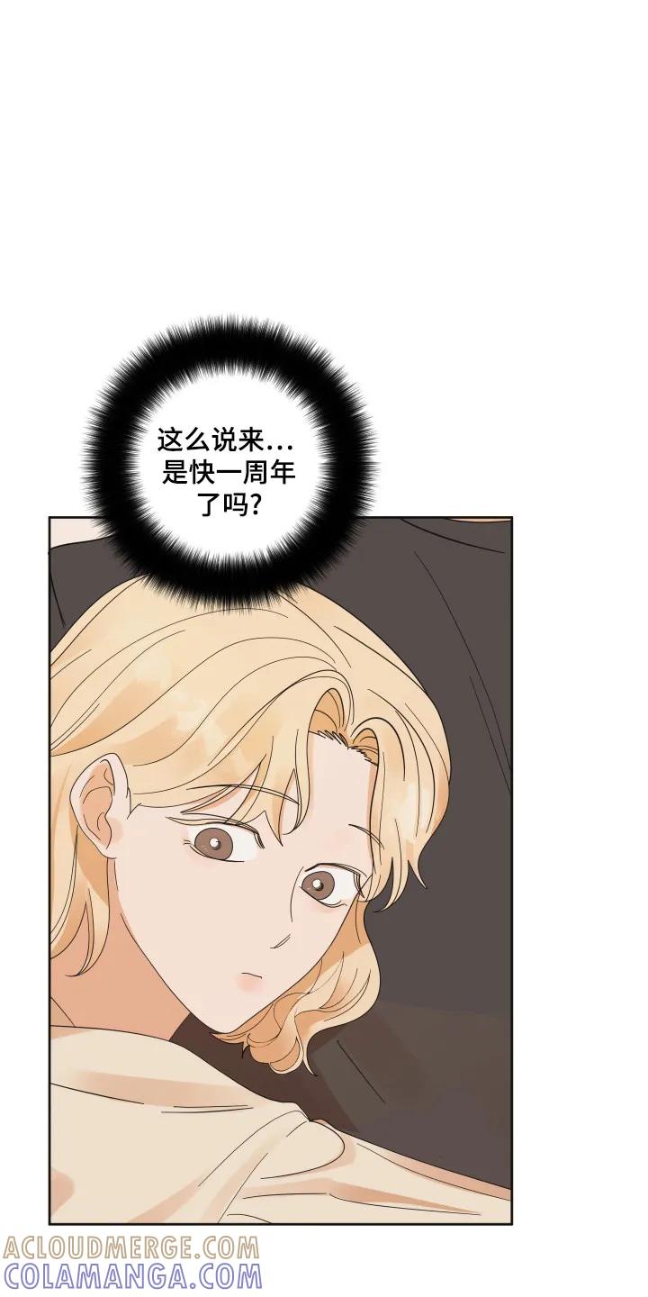 《亲亲男闺蜜》第88章：【第三季】纪念日 第5页