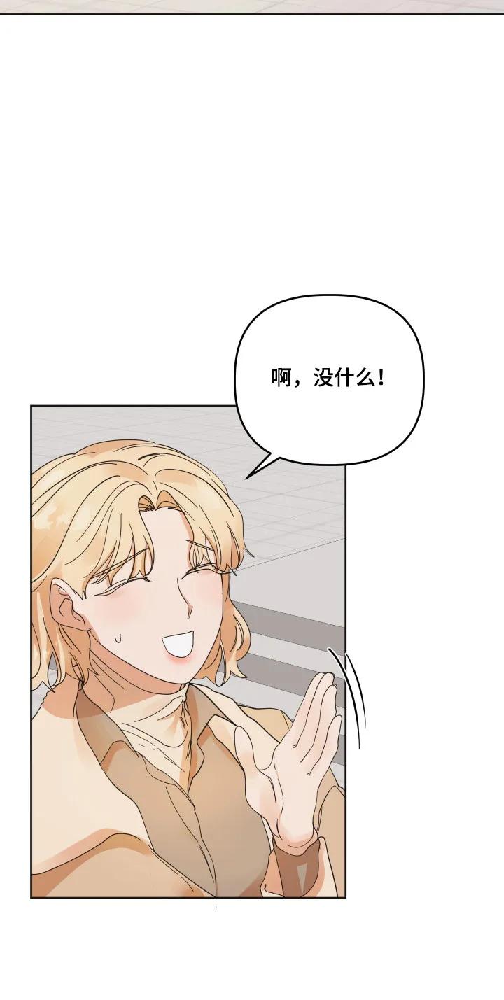 《亲亲男闺蜜》第88章：【第三季】纪念日 第14页