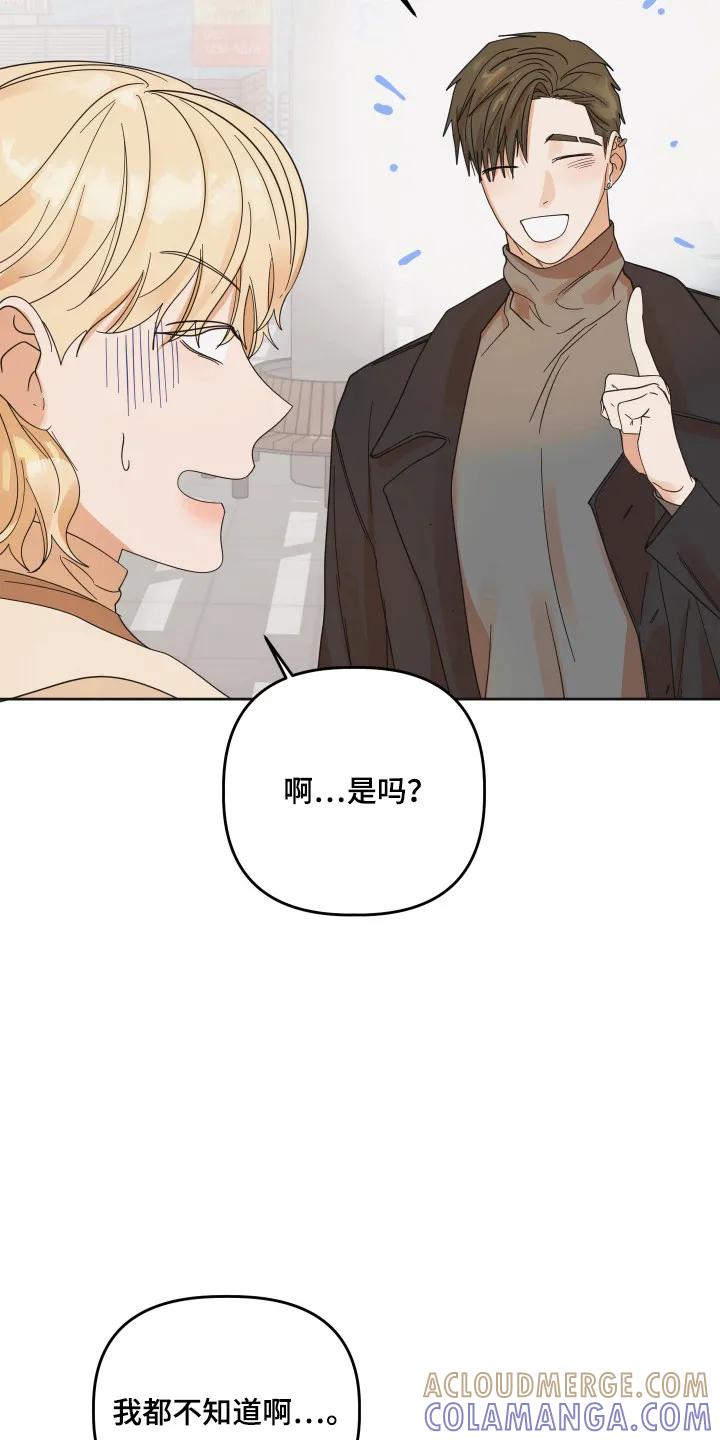 《亲亲男闺蜜》第88章：【第三季】纪念日 第19页