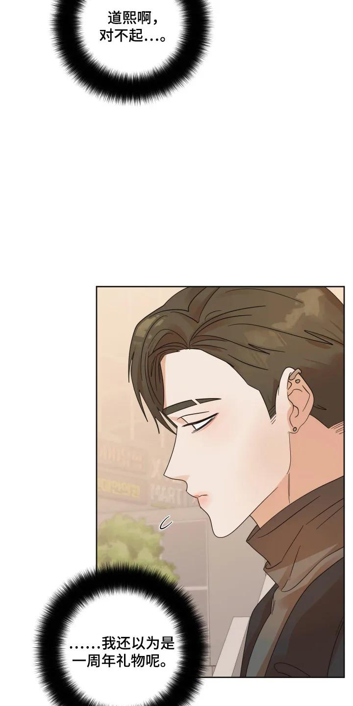 《亲亲男闺蜜》第88章：【第三季】纪念日 第24页
