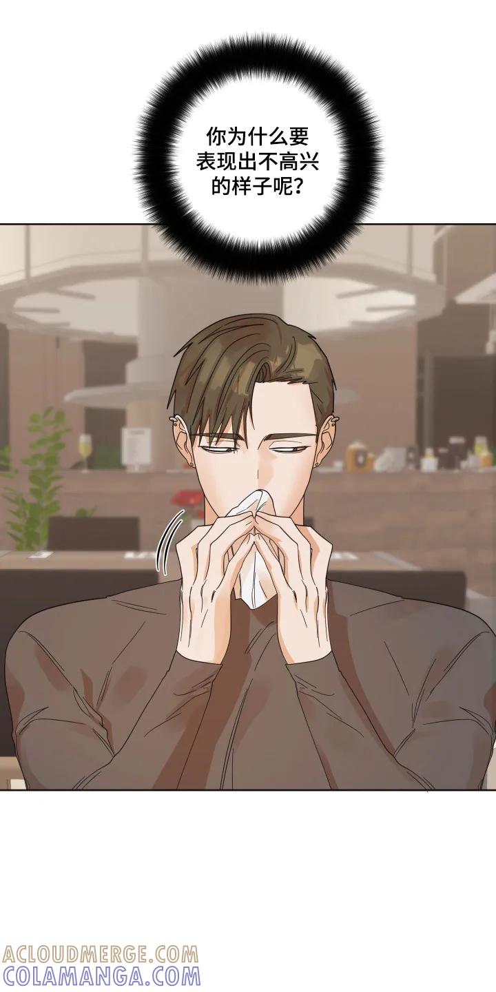 《亲亲男闺蜜》第89章：【第三季】期待不同 第5页