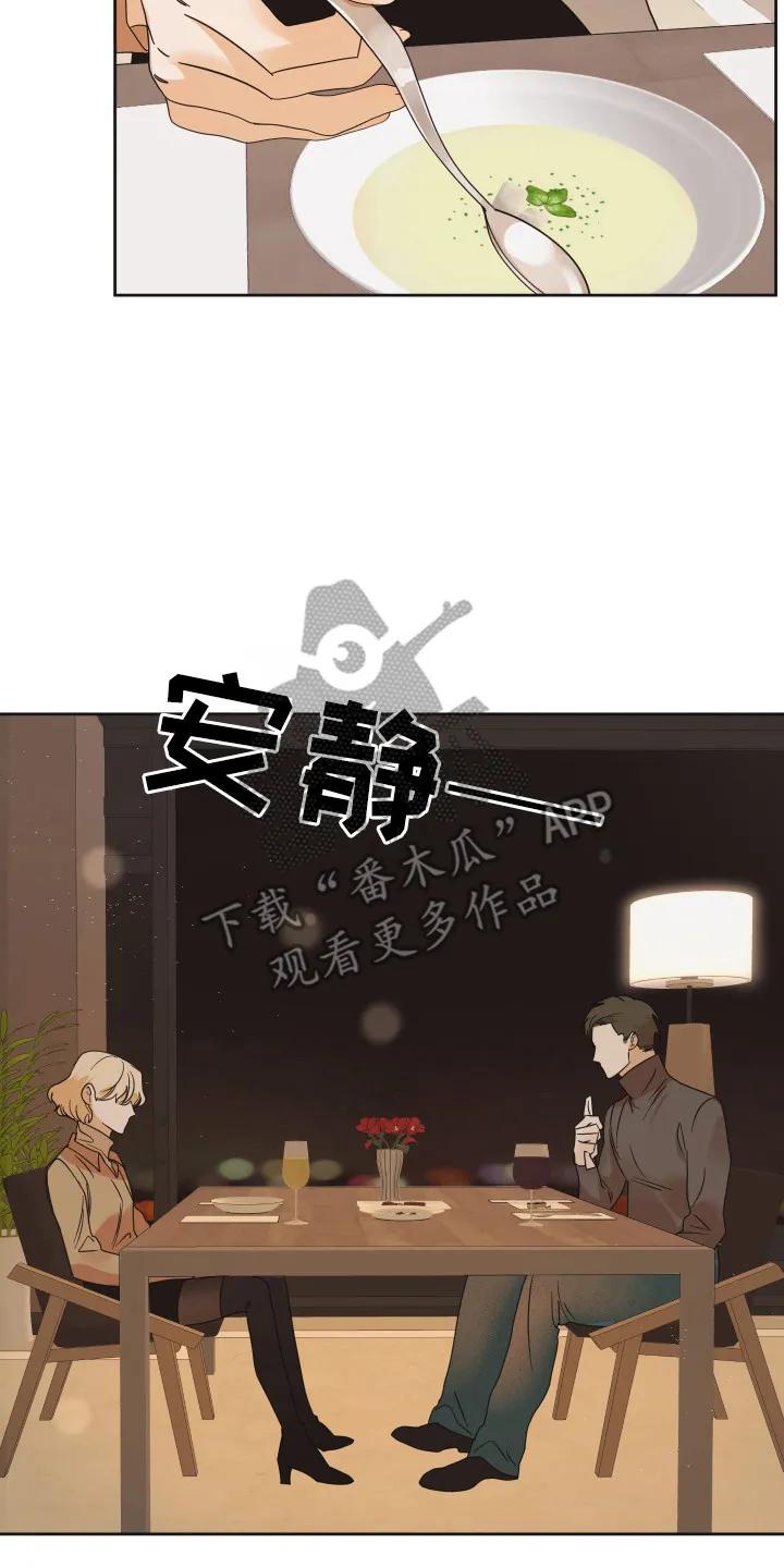 《亲亲男闺蜜》第89章：【第三季】期待不同 第2页