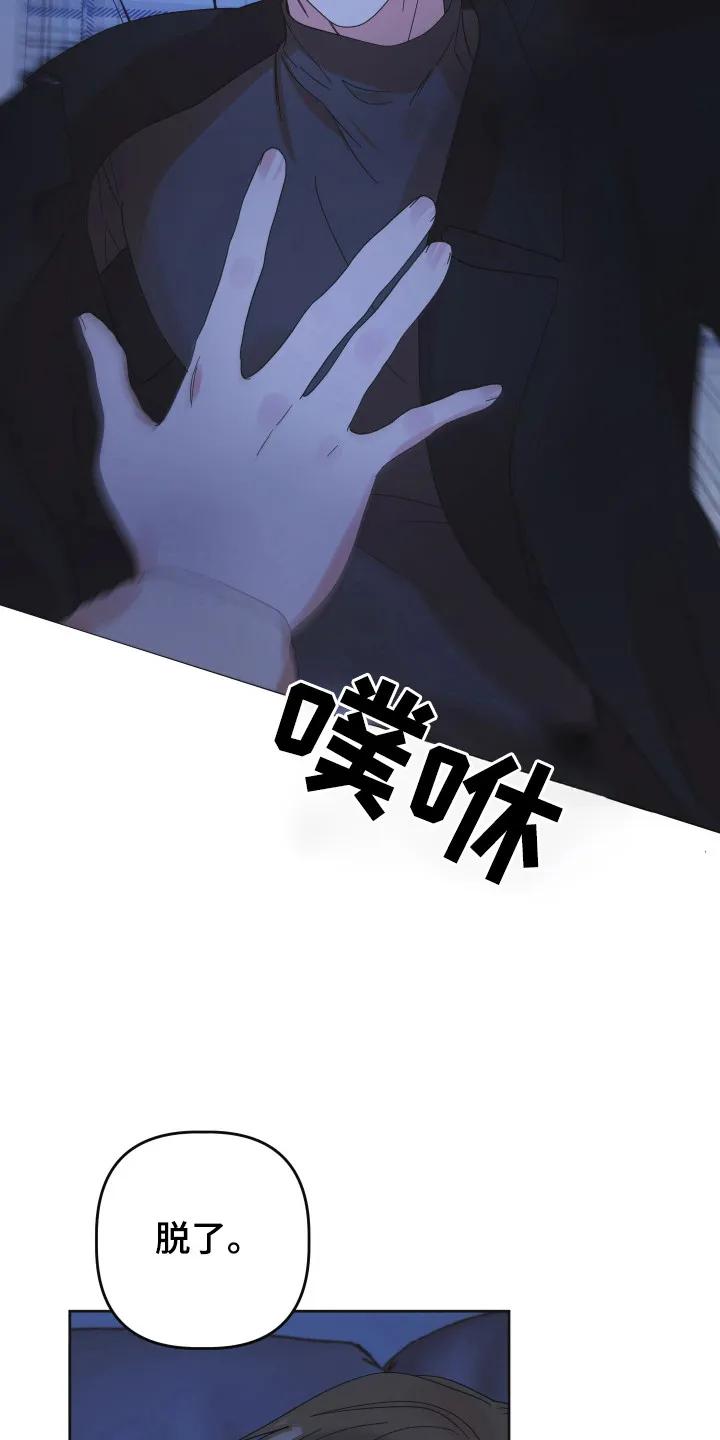 《亲亲男闺蜜》第89章：【第三季】期待不同 第22页