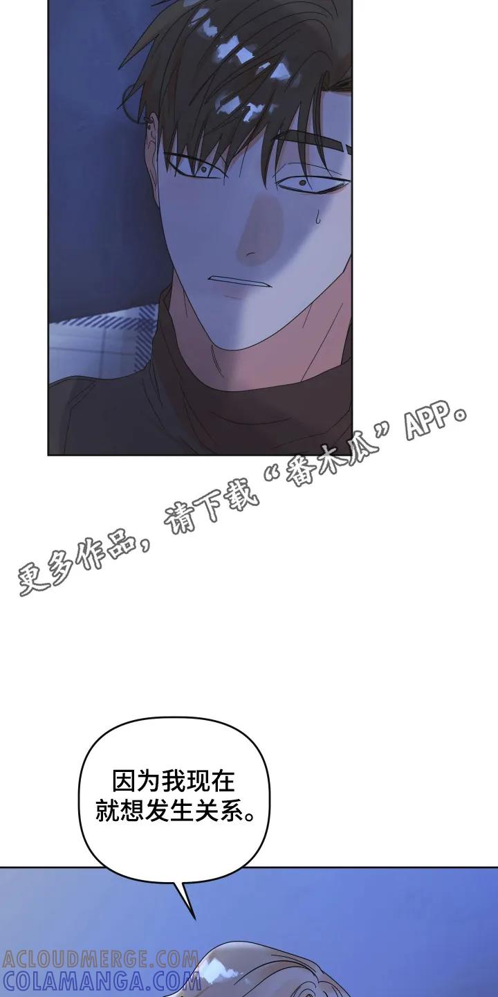 《亲亲男闺蜜》第89章：【第三季】期待不同 第23页
