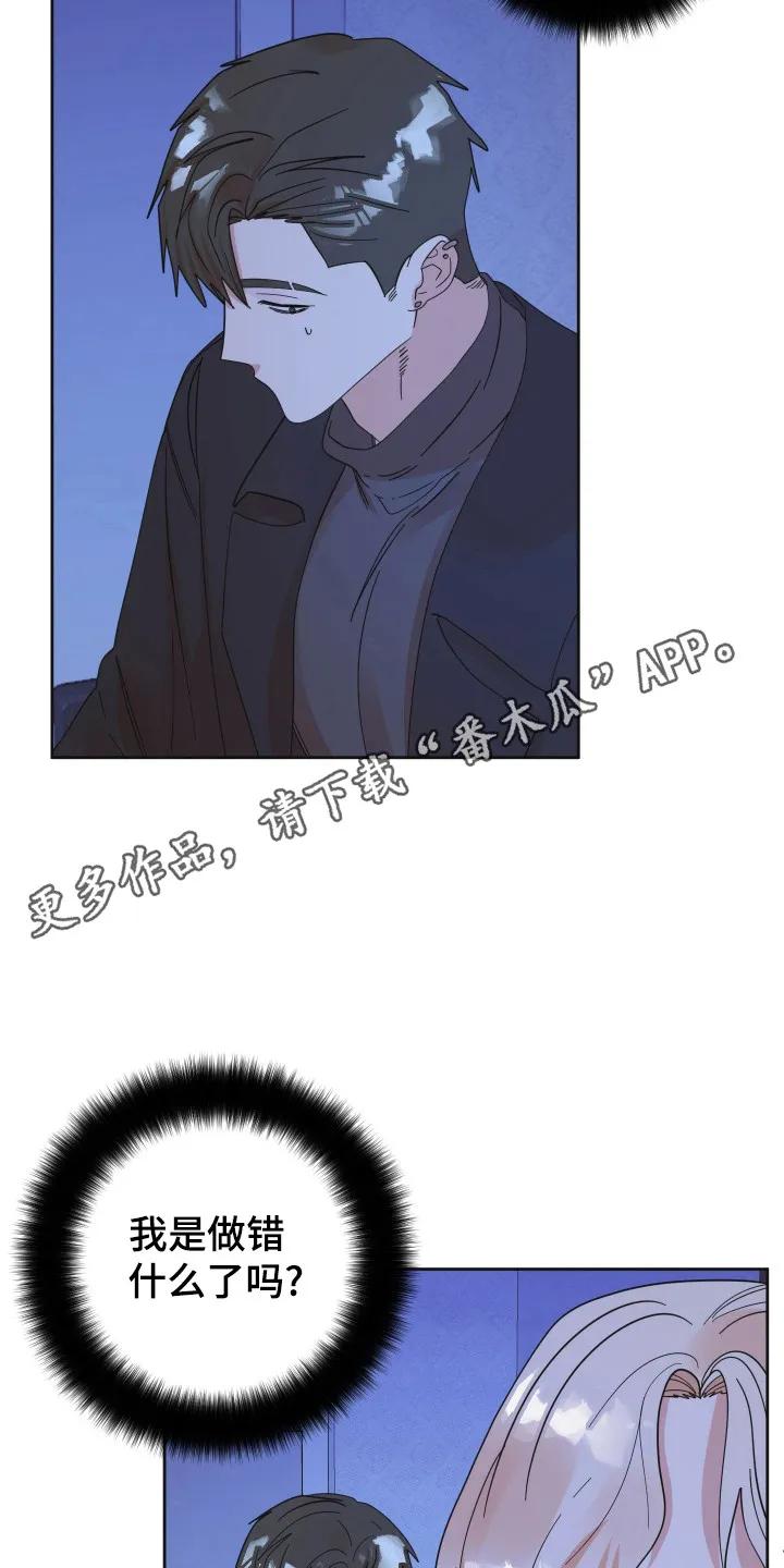 《亲亲男闺蜜》第89章：【第三季】期待不同 第18页
